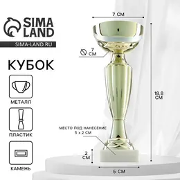 Кубок 106, наградная фигура, золото, подставка камень, 18.8 см