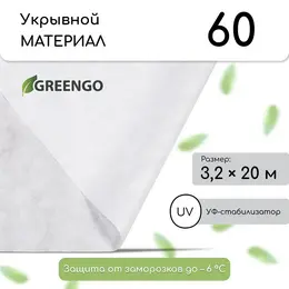 Материал укрывной, 20×3.2 м, плотность 60 г/м², спанбонд с уф-стабилизатором, белый, , эконом 30%