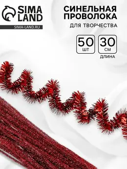 Синельная проволока
