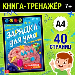 Книга - тренажер Книга - тренажер