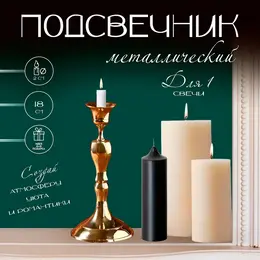 Подсвечник металлический на 1 свечу Подсвечник металлический на 1 свечу