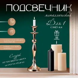 Подсвечник на 1 свечу Подсвечник на 1 свечу