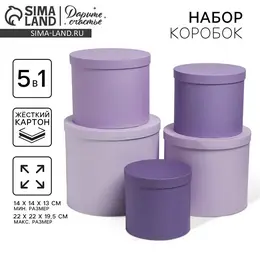 Набор коробок 5 в 1, упаковка подарочная, Набор коробок 5 в 1, упаковка подарочная,