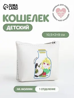 Кошелек детский Кошелек детский