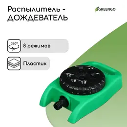 Распылитель-дождеватель, 8 режимов, под коннектор,