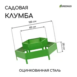 Клумба оцинкованная, 2 яруса, d=60–80 см, высота бортика 30 см, ярко-зеленая, Клумба оцинкованная, 2 яруса, d=60–80 см, высота бортика 30 см, ярко-зеленая,