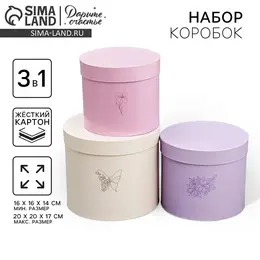 Набор коробок 3 в 1, упаковка подарочная,