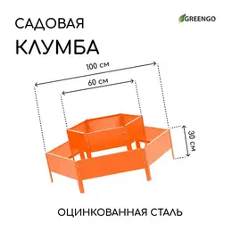 Клумба оцинкованная, 2 яруса, d=60–100 см, высота бортика 30 см, оранжевая,