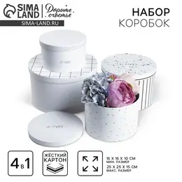 Набор коробок 4 в 1, упаковка подарочная,