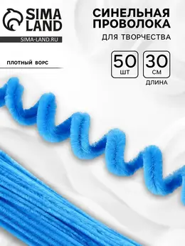 Синельная проволока набор 50 шт., бирюзовый, 30 см