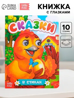Книжка картонная с глазками Книжка картонная с глазками