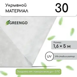 Материал укрывной, 5×1.6 м, плотность 30 г/м², спанбонд с уф-стабилизатором, белый, , эконом 30%
