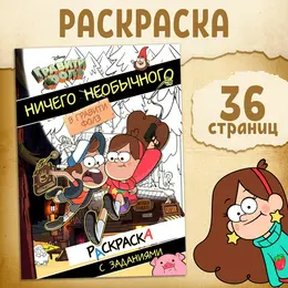 Раскраска с заданиями