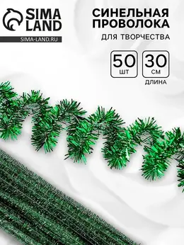 Синельная проволока Синельная проволока