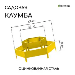 Клумба оцинкованная, 2 яруса, d=60–100 см, высота бортика 30 см, желтая, Клумба оцинкованная, 2 яруса, d=60–100 см, высота бортика 30 см, желтая,