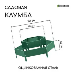 Клумба оцинкованная, 2 яруса, d=60–100 см, высота бортика 30 см, зеленая, Клумба оцинкованная, 2 яруса, d=60–100 см, высота бортика 30 см, зеленая,