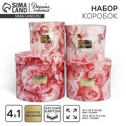 Набор коробок для цветов 4 в 1, упаковка подарочная,
