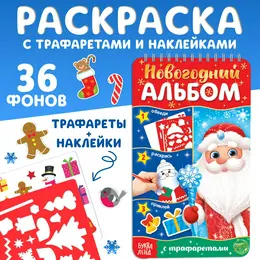 Раскраска - альбом