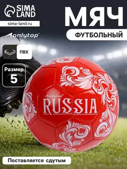Футбольный мяч russia, машинная сшивка, 32 панели, р. 5, pvc