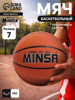 Мяч баскетбольный , клееный, 8 панелей, р. 7, pvc, бутиловая камера