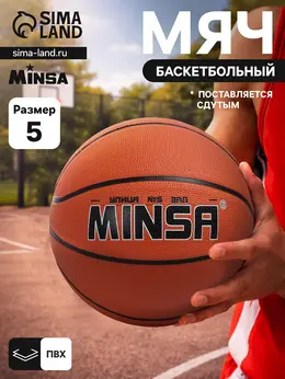 Мяч баскетбольный , клееный, 8 панелей, р. 5, pvc, бутиловая камера