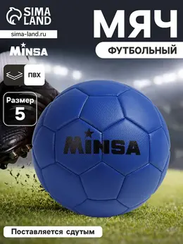 Футбольный мяч , pvc, машинная сшивка, 32 панели, р.5