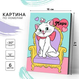 Картина по номерам для детей