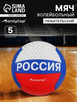 Волейбольный мяч , машинная сшивка, 18 панелей, р. 5, pvc