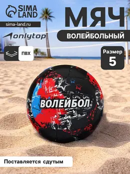 Волейбольный мяч , машинная сшивка, 18 панелей, р. 5, pvc