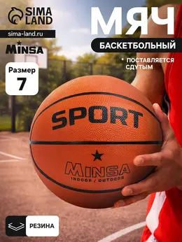 Мяч баскетбольный sport, клееный, 8 панелей, р. 7, резина, резиновая камера