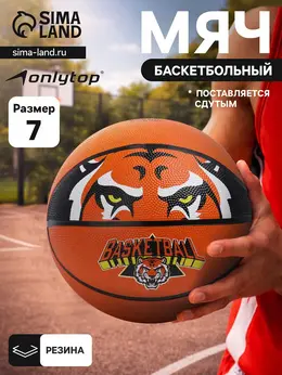 Баскетбольный мяч