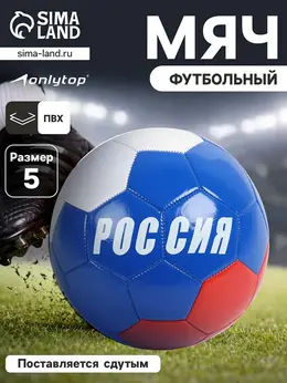 Футбольный мяч