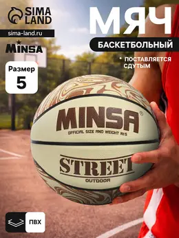 Мяч баскетбольный street, клееный, 8 панелей, р. 5, pvc, бутиловая камера