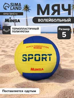 Волейбольный мяч smr-058, машинная сшивка, 18 панелей, р. 5, tpu