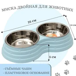 Миска двойная, 25×14×5 см, на пластиковом основании, металл, голубая Миска двойная, 25×14×5 см, на пластиковом основании, металл, голубая