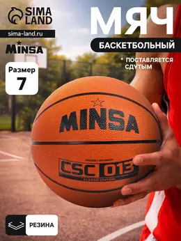 Мяч баскетбольный csc 013, клееный, 8 панелей, р. 7, резина, резиновая камера