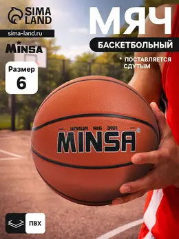 Мяч баскетбольный , клееный, 8 панелей, р. 6, pvc, бутиловая камера