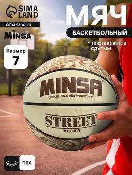 Мяч баскетбольный street, клееный, 8 панелей, р. 7, pvc, бутиловая камера