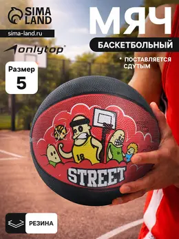 Баскетбольный мяч street, клееный, 8 панелей, р. 5, резина, резиновая камера