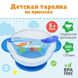 Детская посуда в наборе