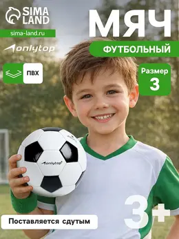 Футбольный мяч , р.3, pvc, машинная сшивка, 32 панели