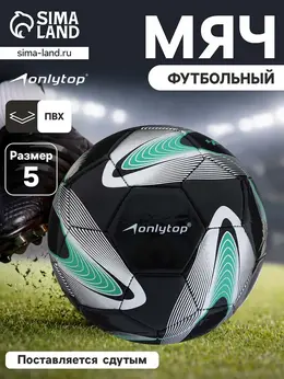Футбольный мяч +f50, р.5, pvc, машинная сшивка, 32 панели