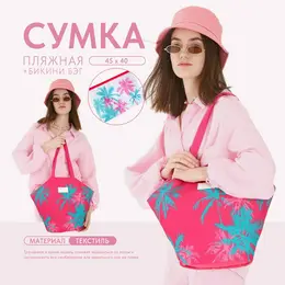 Сумка женская пляжная Сумка женская пляжная