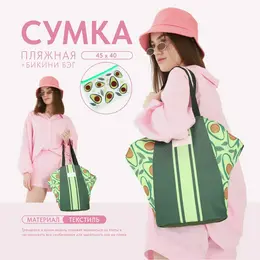 Сумка женская пляжная Сумка женская пляжная