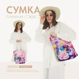 Сумка женская пляжная Сумка женская пляжная