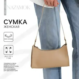 Сумка женская багет на молнии, бежевая Сумка женская багет на молнии, бежевая