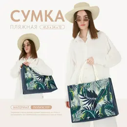 Сумка женская пляжная Сумка женская пляжная