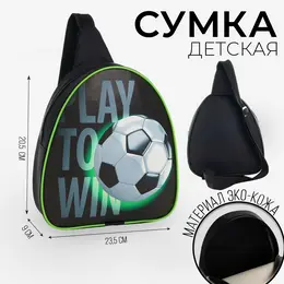 Рюкзак детский для мальчика через плечо Рюкзак детский для мальчика через плечо