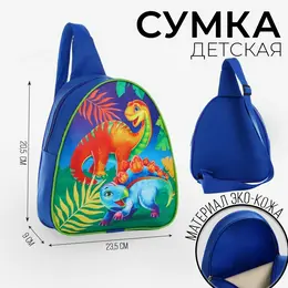 Рюкзак детский для мальчика через плечо Рюкзак детский для мальчика через плечо