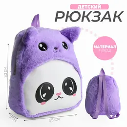 Рюкзак плюшевый детский Рюкзак плюшевый детский